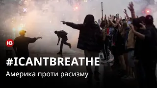 Протести в США: в Міннеаполісі спалили поліцейський відділок через вбивство афроамериканця