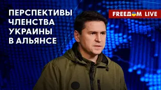 ПОДОЛЯК на FREEДОМ: Итоги "Рамштайн-11". Предстоящий саммит НАТО. Цели и стратегия Киева