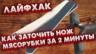 Пилка для заточки ножа мясорубки.