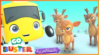 بصتر و طفل الثلج ❄️| رسوم متحركة  | أجمل حلقات بصتر، كرتون تعليمي للصغار❄️