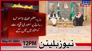 Samaa News Bulletin 12pm - Imran Khan nay Tahafuz e Namoos e Risalat par aitemad main liya