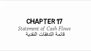 1- Chapter 17: Statement of Cash Flows