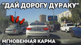 Автоподборка "Дай Дорогу Дураку"🚔Мгновенная Карма#136