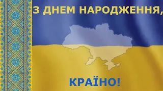 Всеукраїнська акція-флешмоб "УКРАЇНА НАЗАВЖДИ"