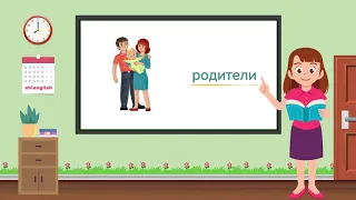 Семейство - английски език за деца | образователно видео | flashcards