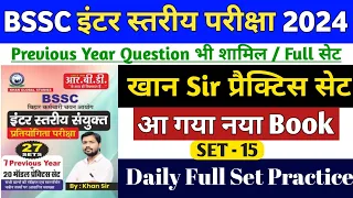 BSSC Inter Level Khan Sir Practice Set - 15 | bssc gkgs class | bssc inter level practice set 2023