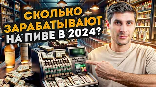 Как ЗАРАБОТАТЬ на своем АЛКОМАРКЕТЕ с минимальными вложениями в 2024 году? / БИЗНЕС на АЛКОГОЛЕ!