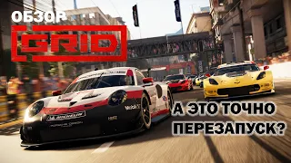 Grid 2019 (Грид) обзор