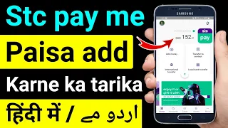 How To Add In Stc Pay | Stc Pay Me Paise Kaise Add Kare | Stc Pay Me Paise Kaise Dale