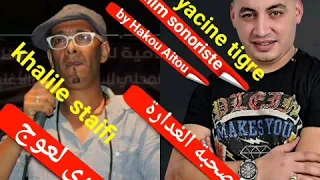 Yacine tigre & cheb Khalile Staifi live 2019 زهري لعوج سطايفي by hakou Aitou