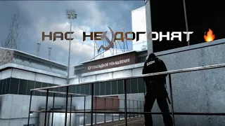 НАС НЕ ДОГОНЯТ | CS GO EDIT