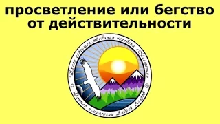 Духовное просветление пробуждение Самосовершенствование Личностный рост Психолог