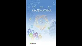 Додавання і віднімання дробів з однаковими знаменниками.  5 клас.