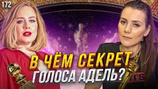 Петь Как Адель | СЕКРЕТ ГОЛОСА ADELE | Как Поёт Адель