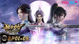 MULTISUB【独步万古 Glorious Revenge of Ye Feng】EP01-05合集FULL |  热血玄幻国漫 | 优酷动漫 YOUKU ANIMATION