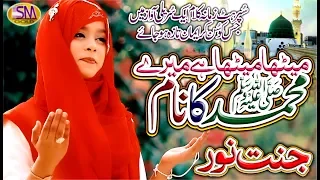 2020 Ramadan Special Kids Nasheed | Metha Metha Ha Mery Muhammad Ka Naam  | Kids Naats-Jannat Noor