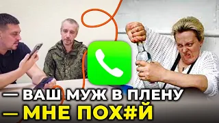 🙈 Русским жёнам плевать на своих пленных мужей, и это "скрепы"?