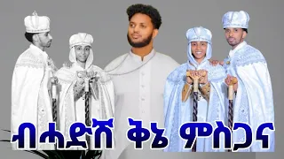 Eritrean Orthodox Tewahdo Mezmur 1ይ ክፋል...