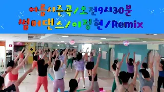 센텀은플로우요가&댄스/#다이어트댄스/여름시즌곡/오전9시30분^^