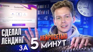 Как сделать лэндинг или презентацию  за 5 минут