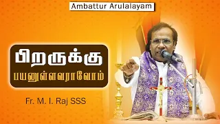 WOG - 104 | பிறருக்கு பயனுள்ளவராவோம்  | Fr. M. I. Raj SSS | Arulalayam 15.03.24