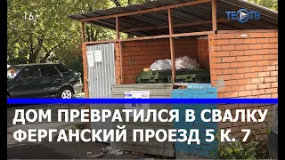 Помойка прямо во дворе / ТЕО ТВ 16+