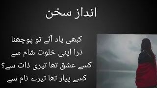 Kabhi Yaad Aye Tu Pochna | Urdu Poetry |#hearttouchingurdupoetry #AndazeSukhan