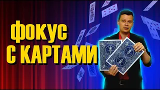 Фокус с картами I 3 Card Monte trick