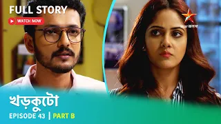 খড়কুটো | Episode 43 | Part B