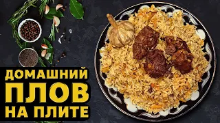 Uzbek pilaf at home on an electric stove | detailed recipe | #pilaf #uzbekpilaf #outdoorcooking