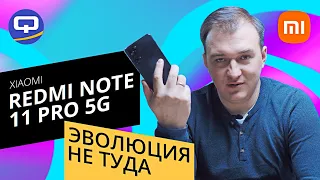 Xiaomi Redmi Note 11 Pro 5G. Слишком много вопросов!