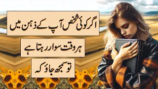 Agar Koi Shakhs Apke Zehen Par Har Waqt Sawar Rehta Hai To Samaj Jao | Life Quotes