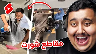 شفت مقاطع شورت تضحك 🤣 | اكثر مقطع ضحكني !!!