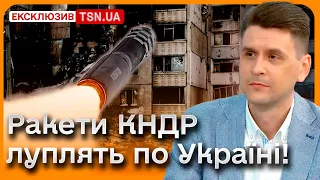 🔴 Ракети КНДР вже б’ють по містах України! Привіт санкціям колективного Заходу! | Коваленко