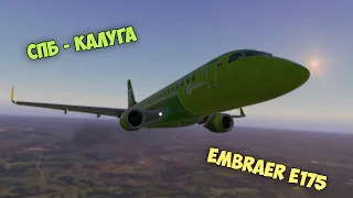 Перелет СПБ - Калуга на Embraer E175. S7 Airlines. [X-Plane 11]