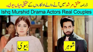 Ishq Murshid Drama Actors Real Couples | Pakistani Actors Wives | Dur e Fishan Saleem | Bilal Abbas