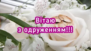 Християнське привітання з днем одруження для подруги. Привітання з весіллям