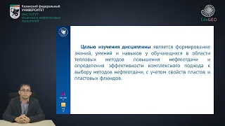 Аннотация к курсу "Тепловые методы увеличения нефтеотдачи"