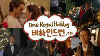 아론이가 왕세자🤴?! | One Royal Holiday Behind the Scene🎄🎁