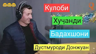 Барномаи Шоми Руз бо Иштироки Дустмуроди Донжуан кисми 2