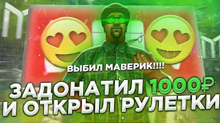 🤯 ЗАДОНАТИЛ 1000РУБЛЕЙ НА МОРДОРЕ РП И ОТКРЫЛ РУЛЕТКИ (Mordor rp, Santrope rp, Black Russia, Online)