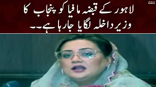 Lahore ke Qabza mafia ko Punjab ka Wazir dakhila lagaya ja raha hai | Uzma Bhukari | SAMAATV