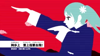 【初音ミク】 英雄故事 / 映画「ポリス・ストーリー」主題歌 【耳コピ】