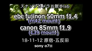 18-11-12 原宿-五反田 / ebc fujinon 50mm f1.4 (m42 mount) canon 85mm f1.9 (L39 mount)