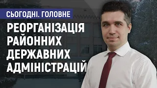 Реорганізація районних державних адміністрацій - Карен Агаджанов-Гонсалес. Сьогодні.Головне