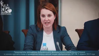 Ирина Слуцкая в рамках круглого стола о проведении всероссийской акции «Добропоезд»