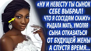 "Ну и невесту, ты сынок, себе выбрал" - переживала мать, умоляя сына отказаться от будущей жены...