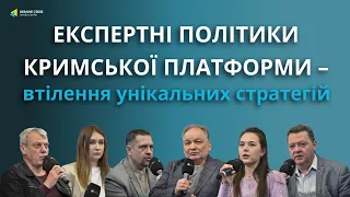 Регламент та стратегія розвитку: Експертна мережа Кримської платформи презентувала нові проєкти