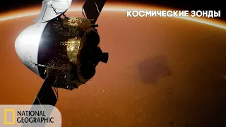 С точки зрения науки: Космические зонды | Документальный фильм National Geographic