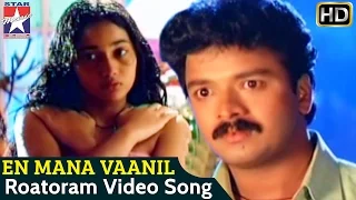 En Mana Vaanil Tamil Movie Songs HD | Roatoram Song | Jayasurya | Kavya | Shruti Haasan | Ilayaraja